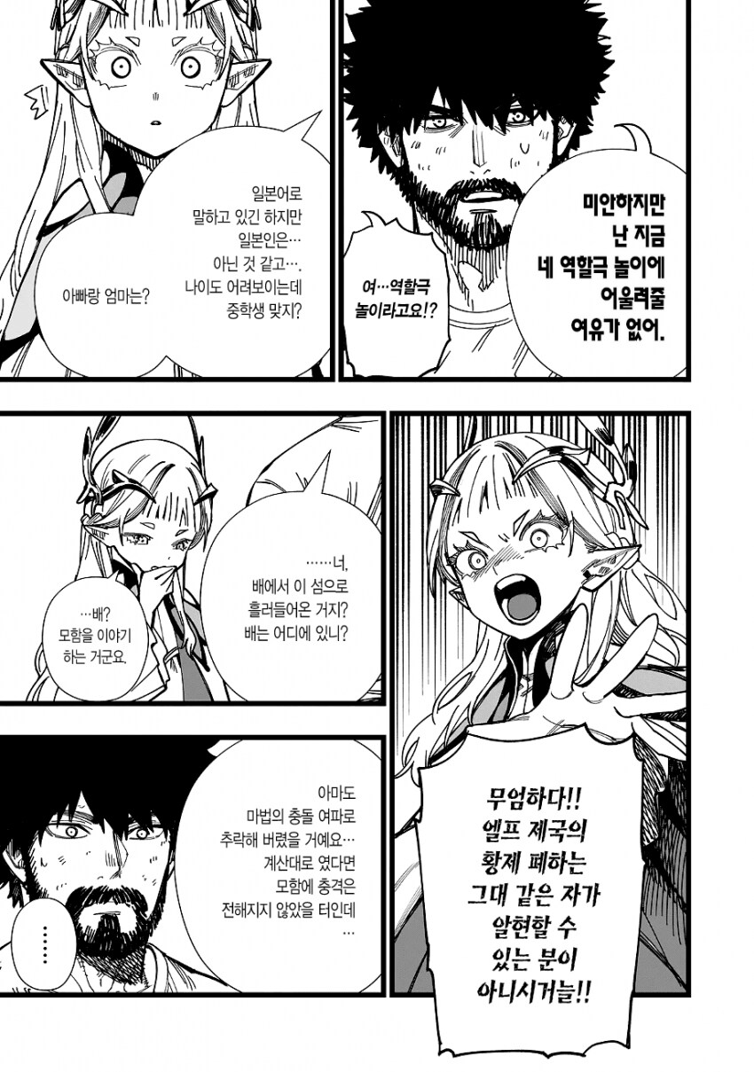 엘프가 무인도에 포류하는 만화_9.png