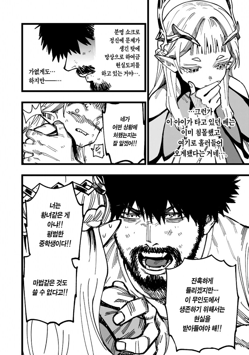 엘프가 무인도에 포류하는 만화_10.png