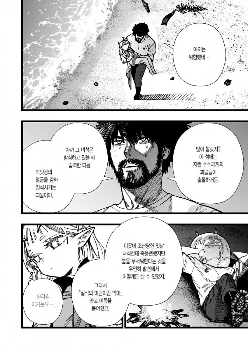 엘프가 무인도에 포류하는 만화_22.png