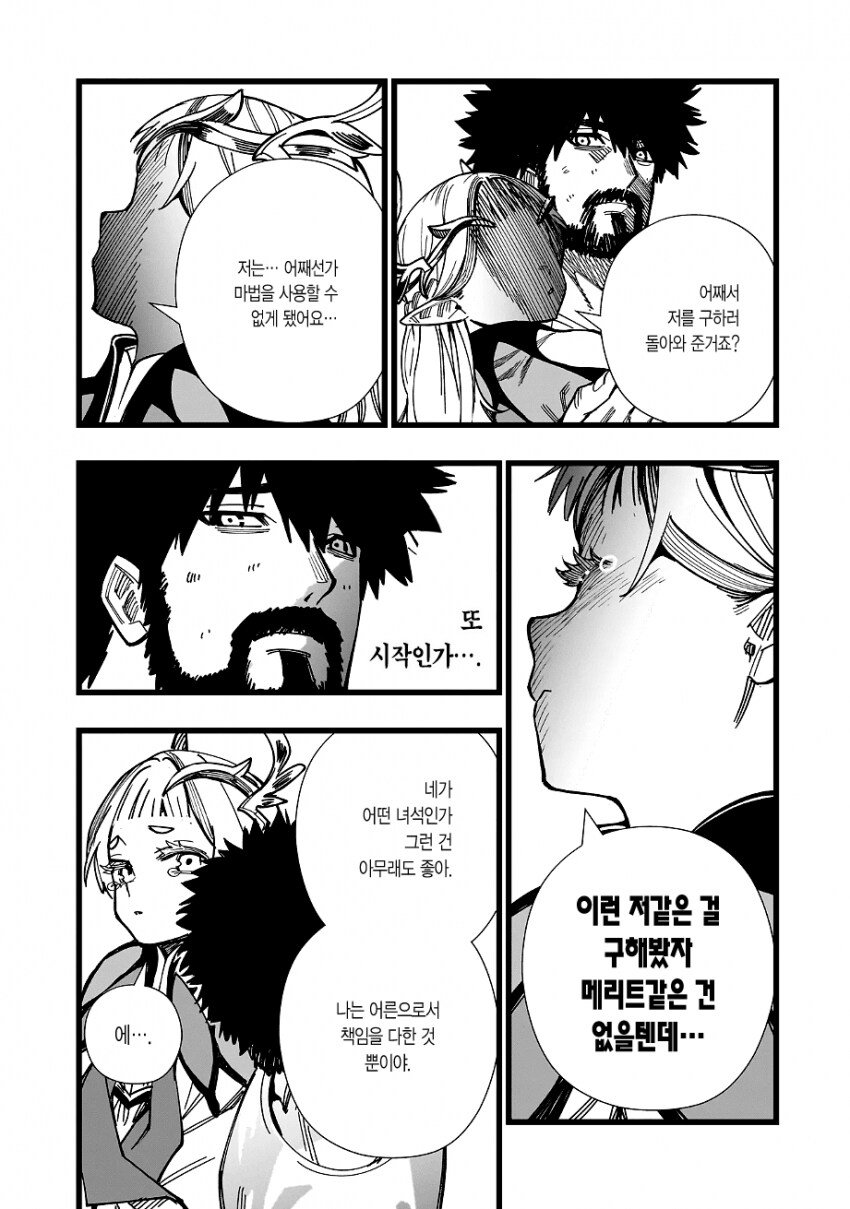 엘프가 무인도에 포류하는 만화_23.png