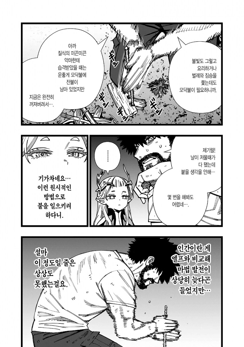 엘프가 무인도에 포류하는 만화_26.png