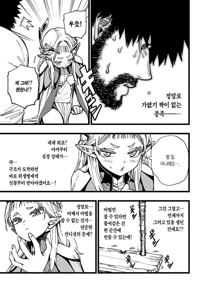 엘프가 무인도에 포류하는 만화_27.png