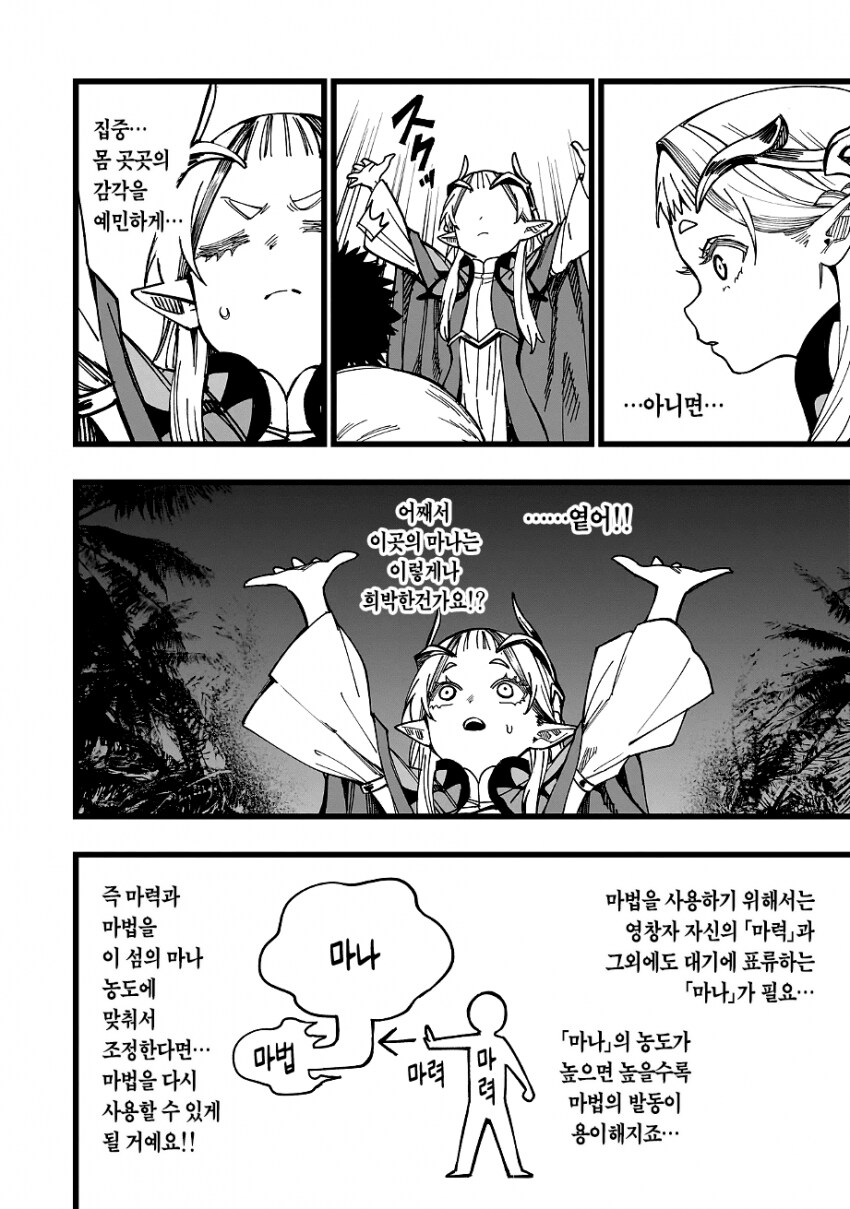 엘프가 무인도에 포류하는 만화_28.png