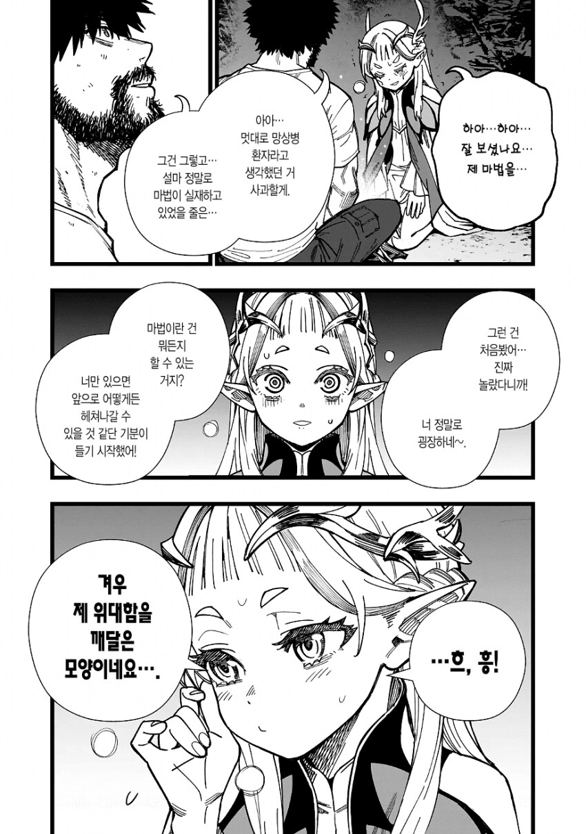 엘프가 무인도에 포류하는 만화_34.png