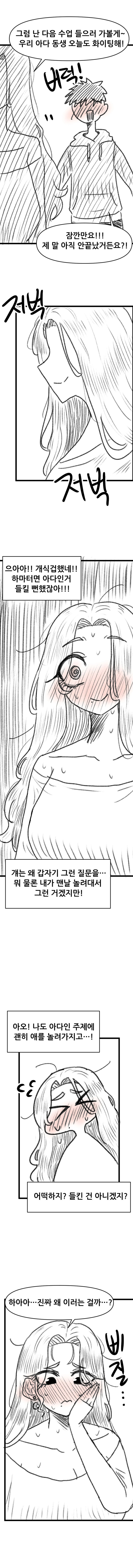 ㅇㅎ) 아다라고 놀리는 누나.manhwa_3.jpg