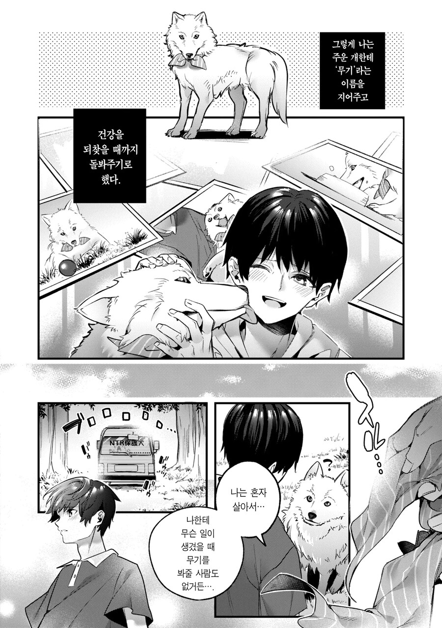 살려준 은혜를 갚으로 와 준 늑대.manhwa_2.jpg