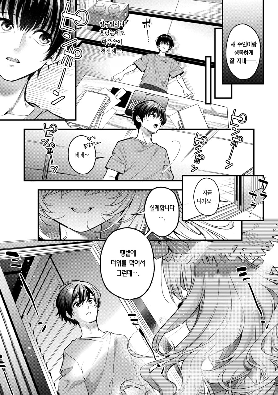 살려준 은혜를 갚으로 와 준 늑대.manhwa_3.jpg