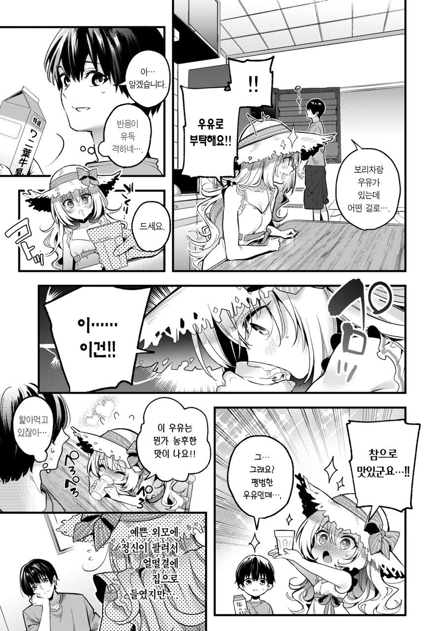 살려준 은혜를 갚으로 와 준 늑대.manhwa_5.jpg