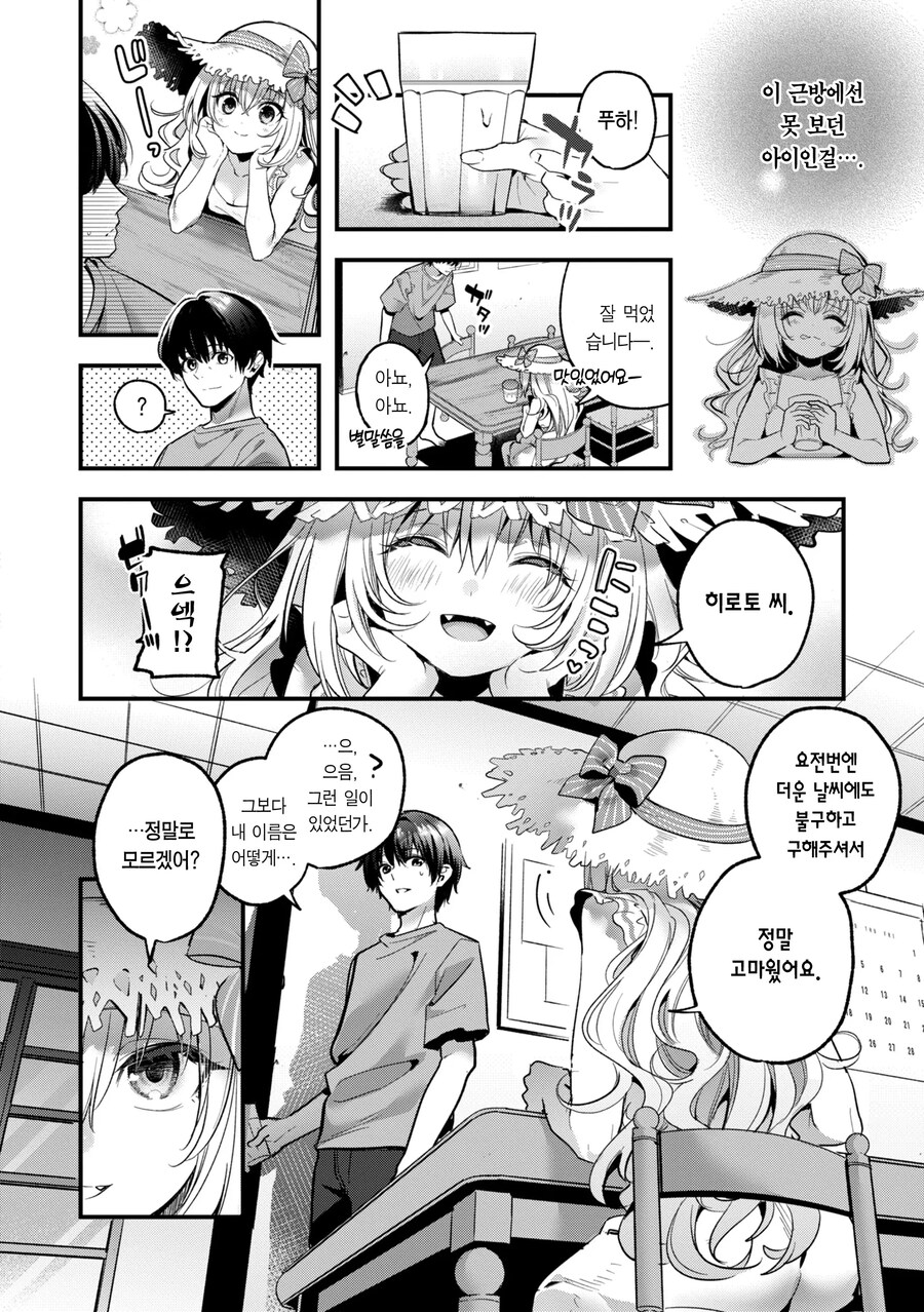 살려준 은혜를 갚으로 와 준 늑대.manhwa_6.jpg