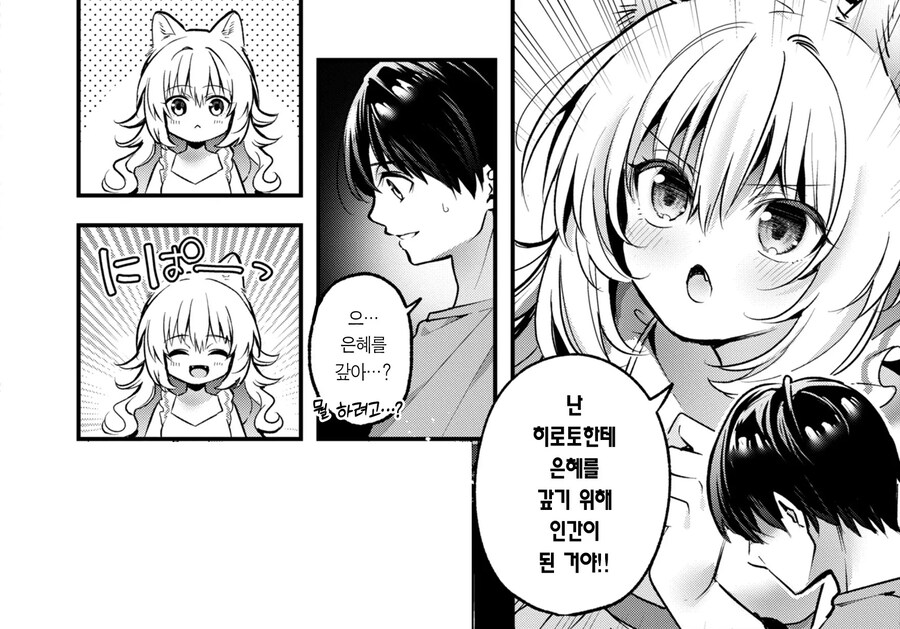 살려준 은혜를 갚으로 와 준 늑대.manhwa_10.jpg