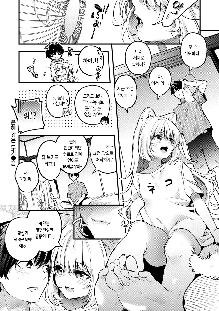 살려준 은혜를 갚으로 와 준 늑대.manhwa_11.jpg