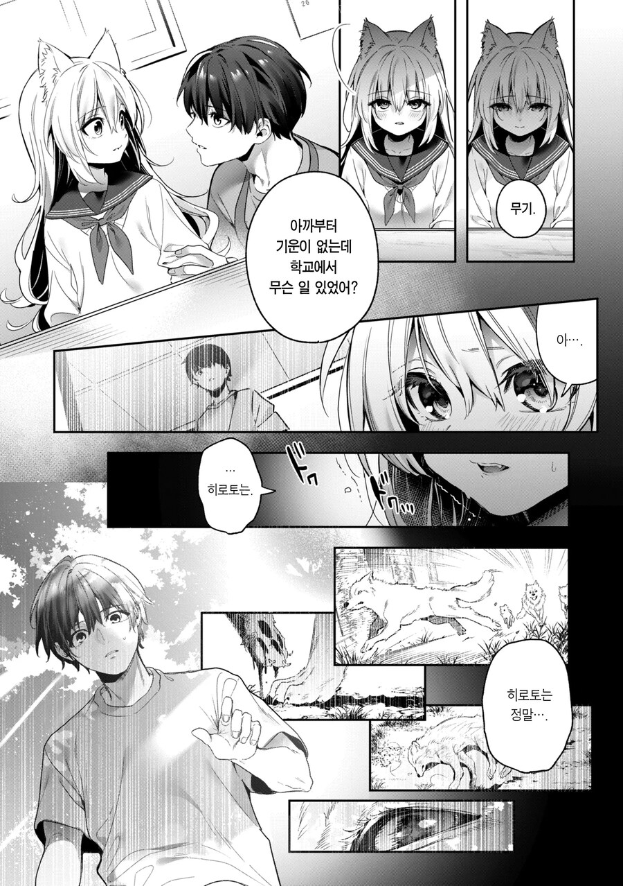 살려준 은혜를 갚으로 와 준 늑대.manhwa_18.jpg