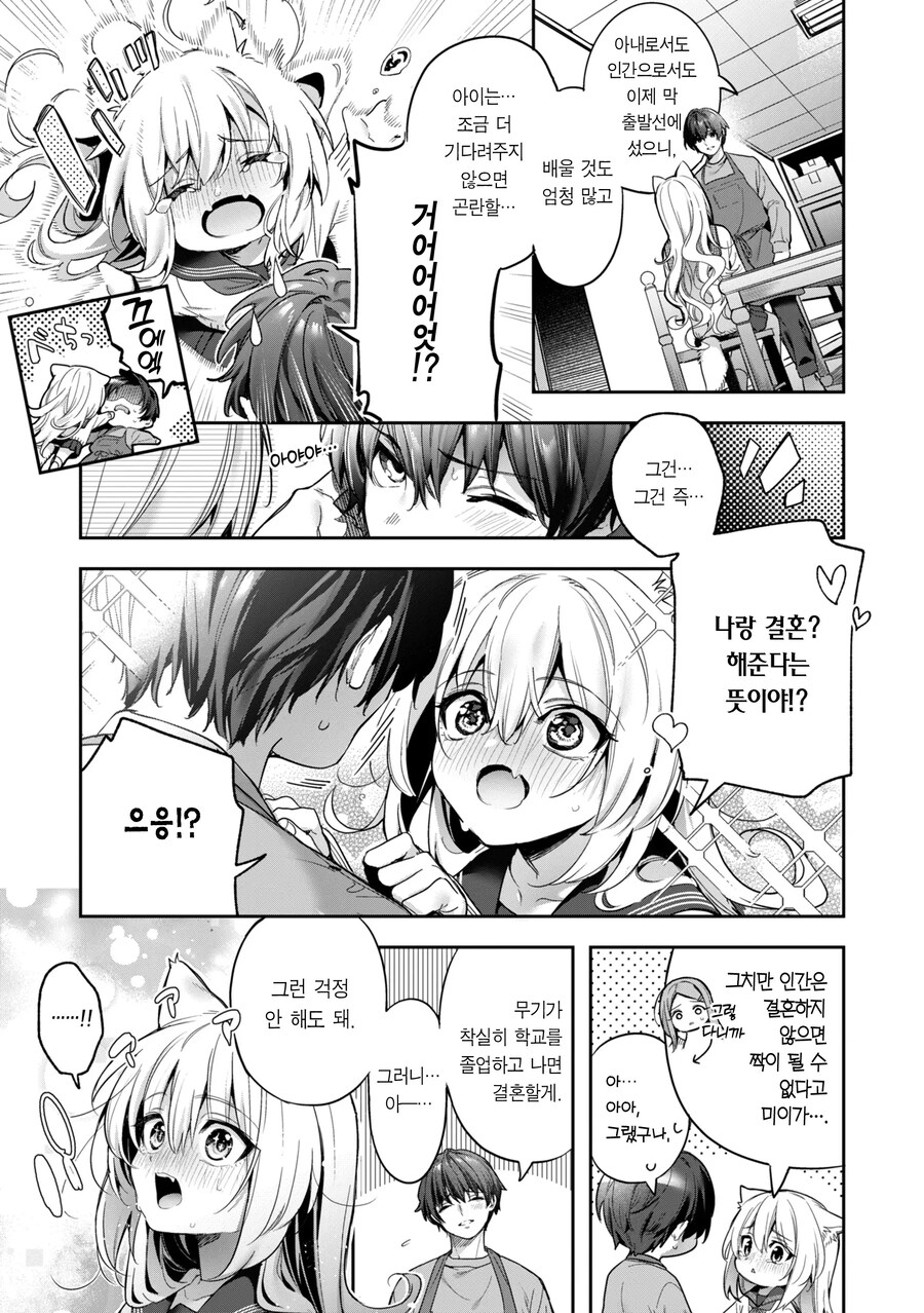 살려준 은혜를 갚으로 와 준 늑대.manhwa_20.jpg