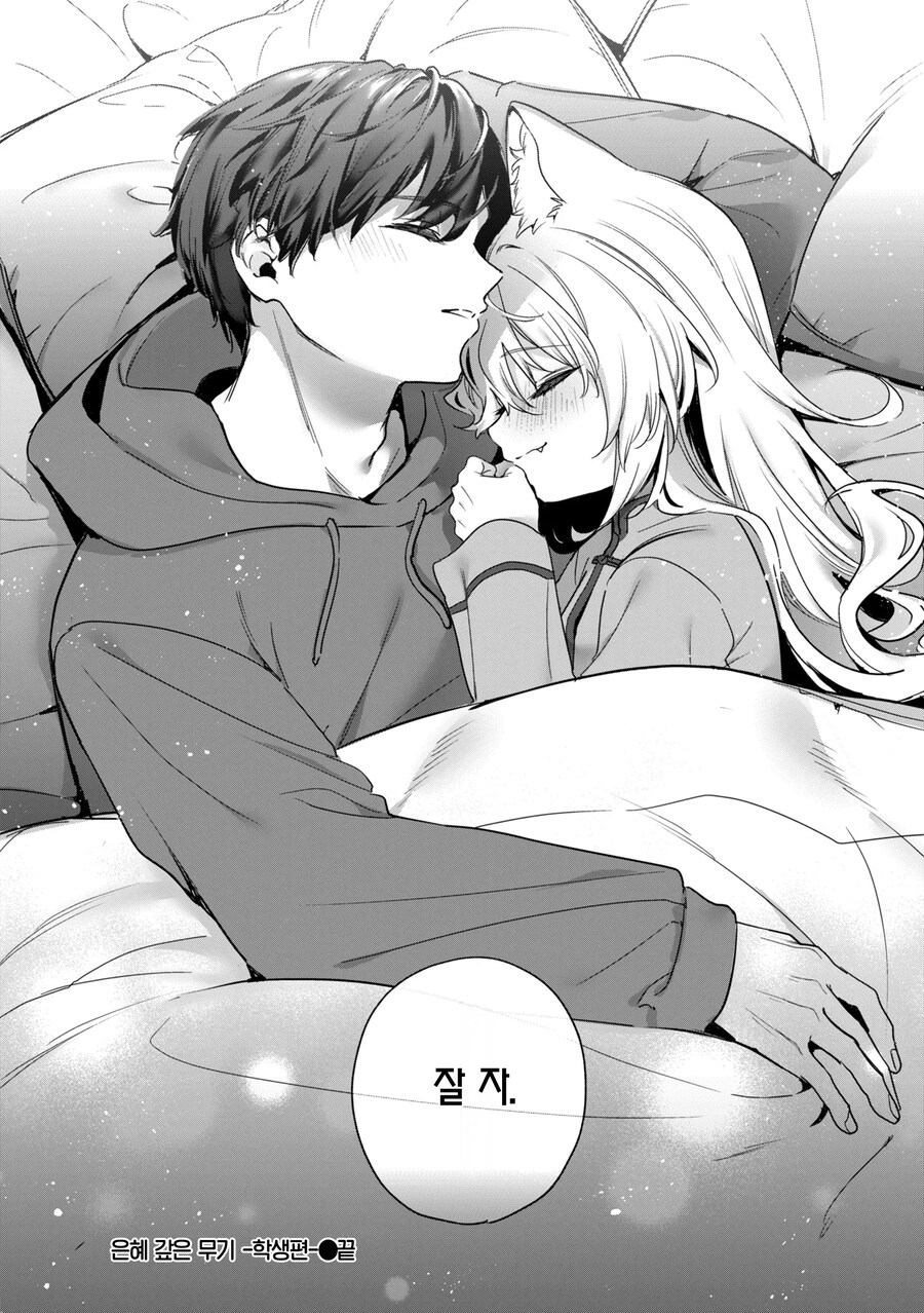 살려준 은혜를 갚으로 와 준 늑대.manhwa_24.jpg