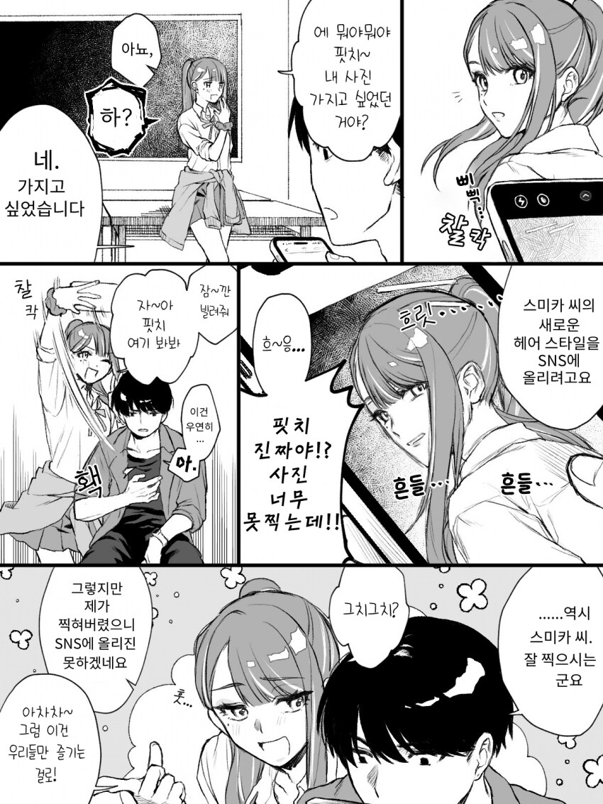 [@] 사진찍는 P와 스미카_1.png