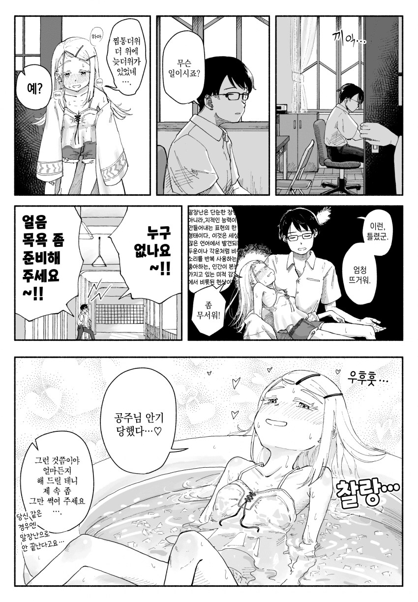 [@] 시노사와 씨와 늦더위_1.png