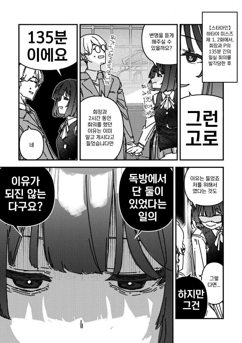 [@] 135분의 회의를 발각 당한 후_1.png