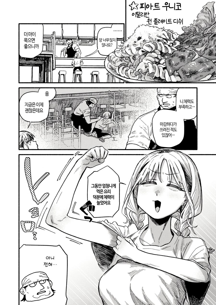 점장님이 키운 알바생.manhwa_2.png