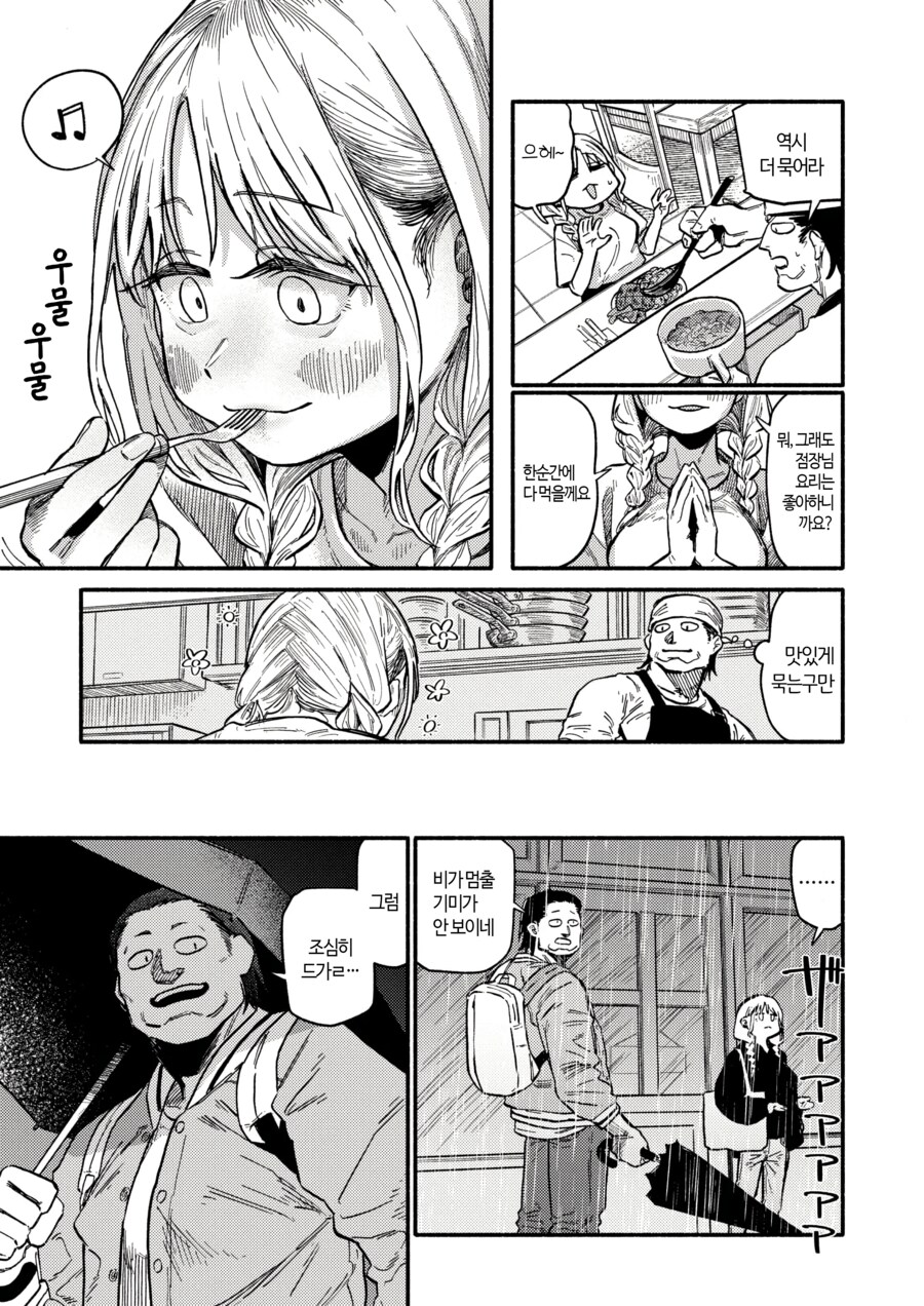 점장님이 키운 알바생.manhwa_3.png