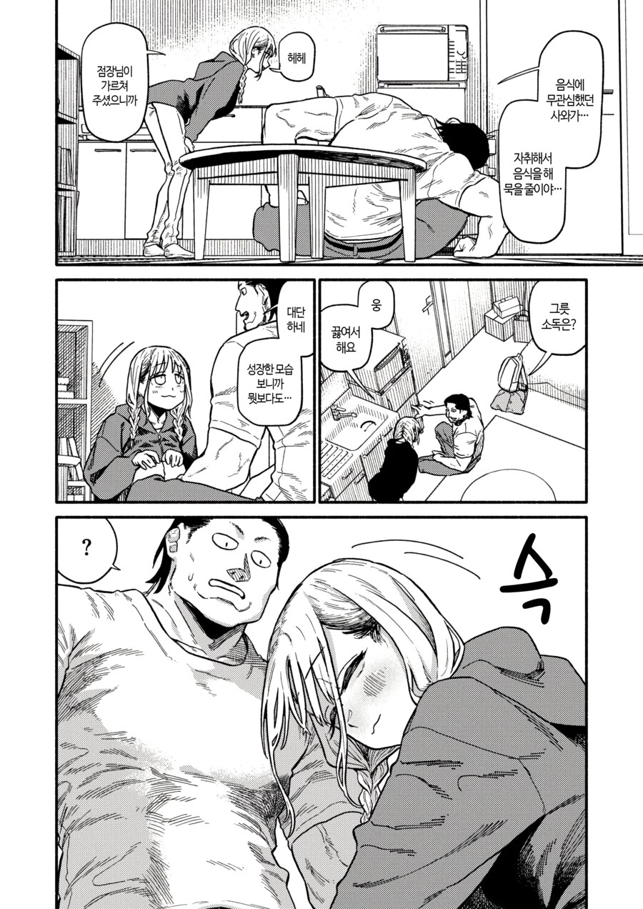 점장님이 키운 알바생.manhwa_6.png