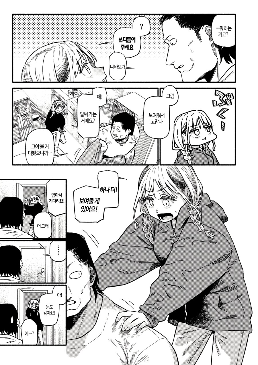 점장님이 키운 알바생.manhwa_7.png