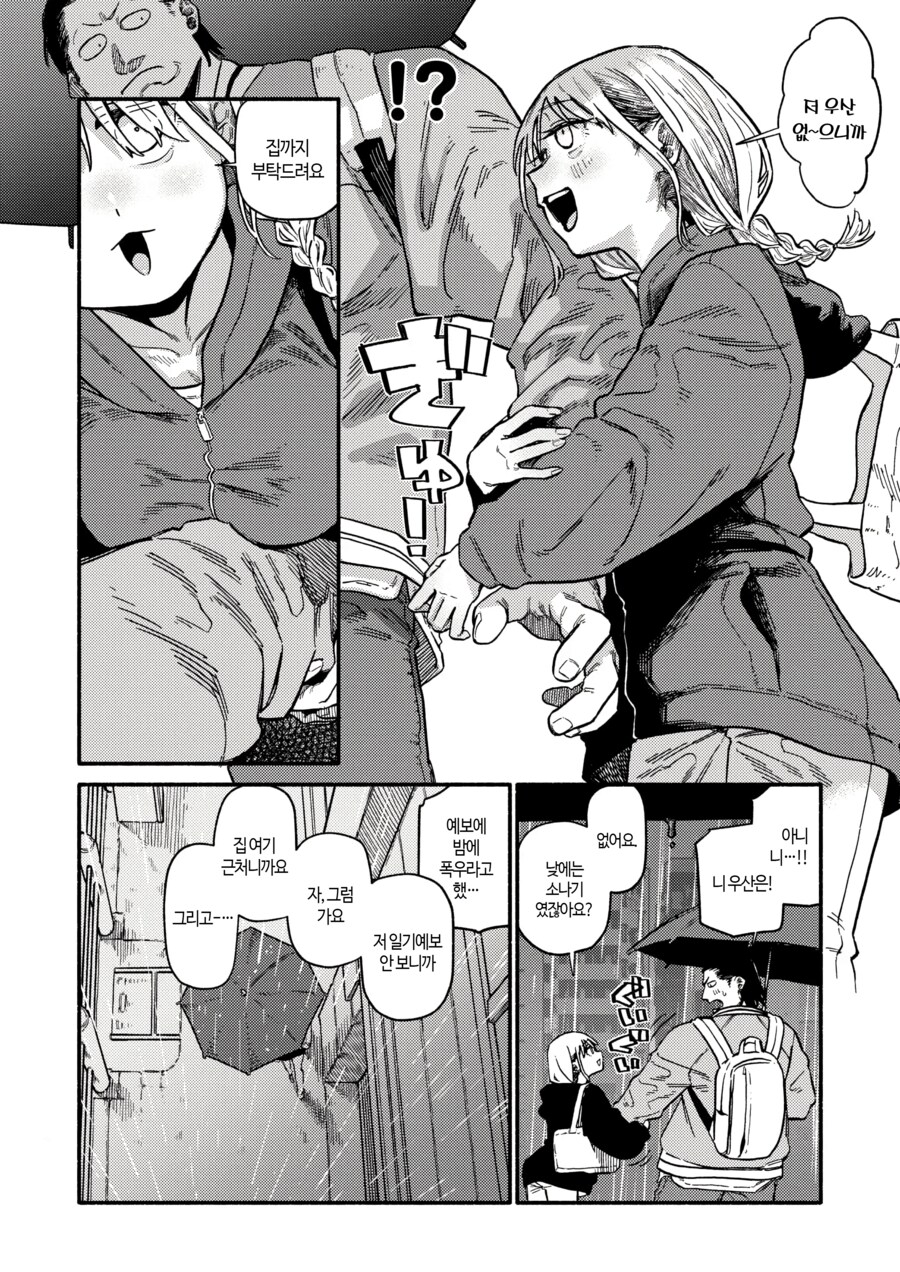 점장님이 키운 알바생.manhwa_4.png
