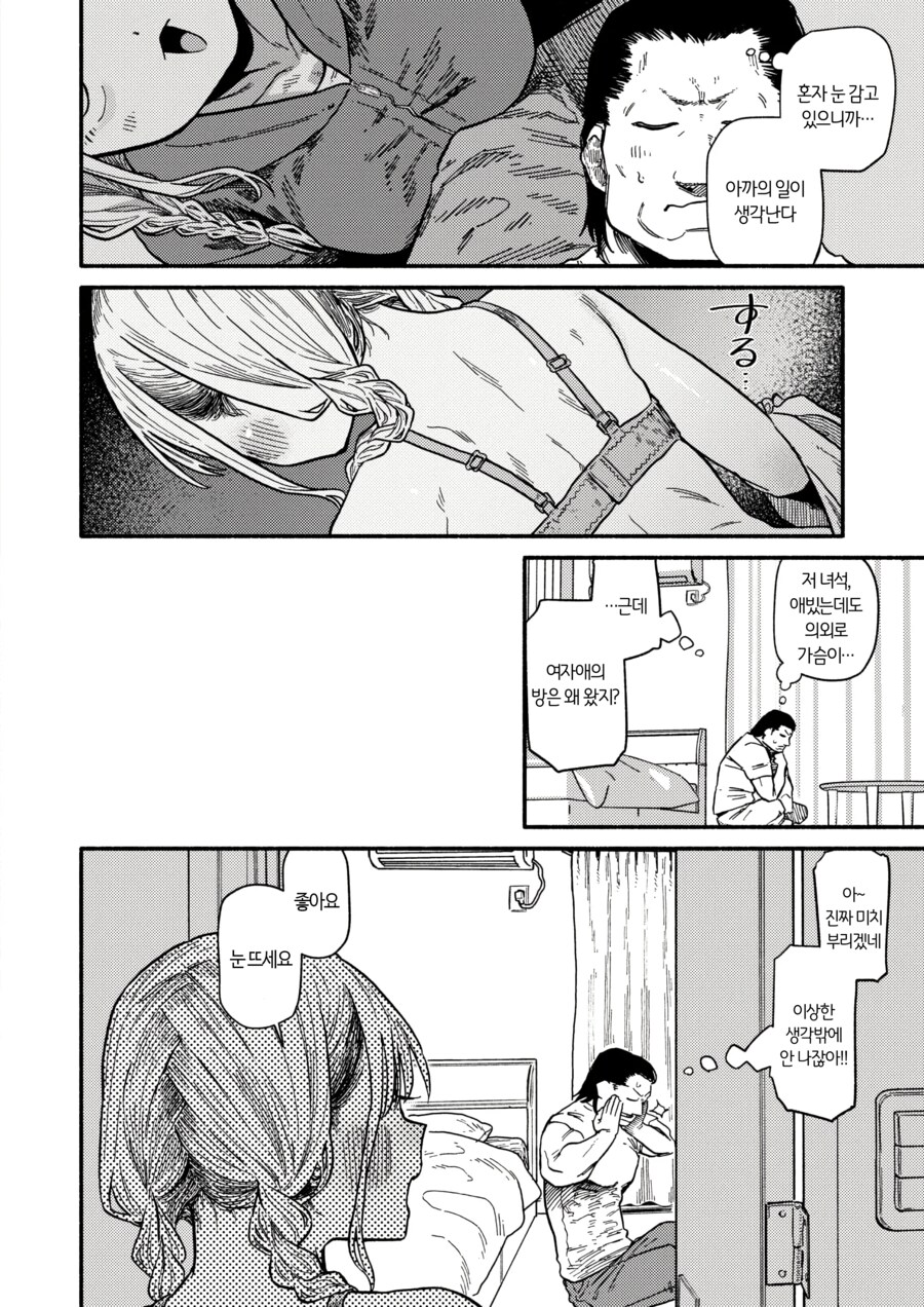 점장님이 키운 알바생.manhwa_8.png