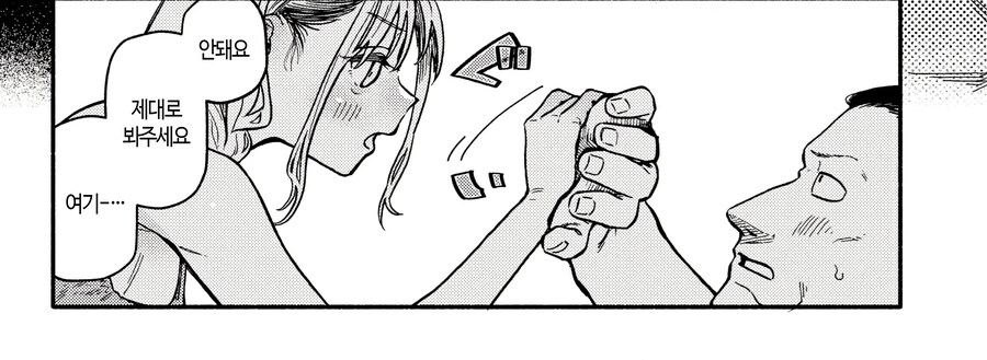 점장님이 키운 알바생.manhwa_10.png