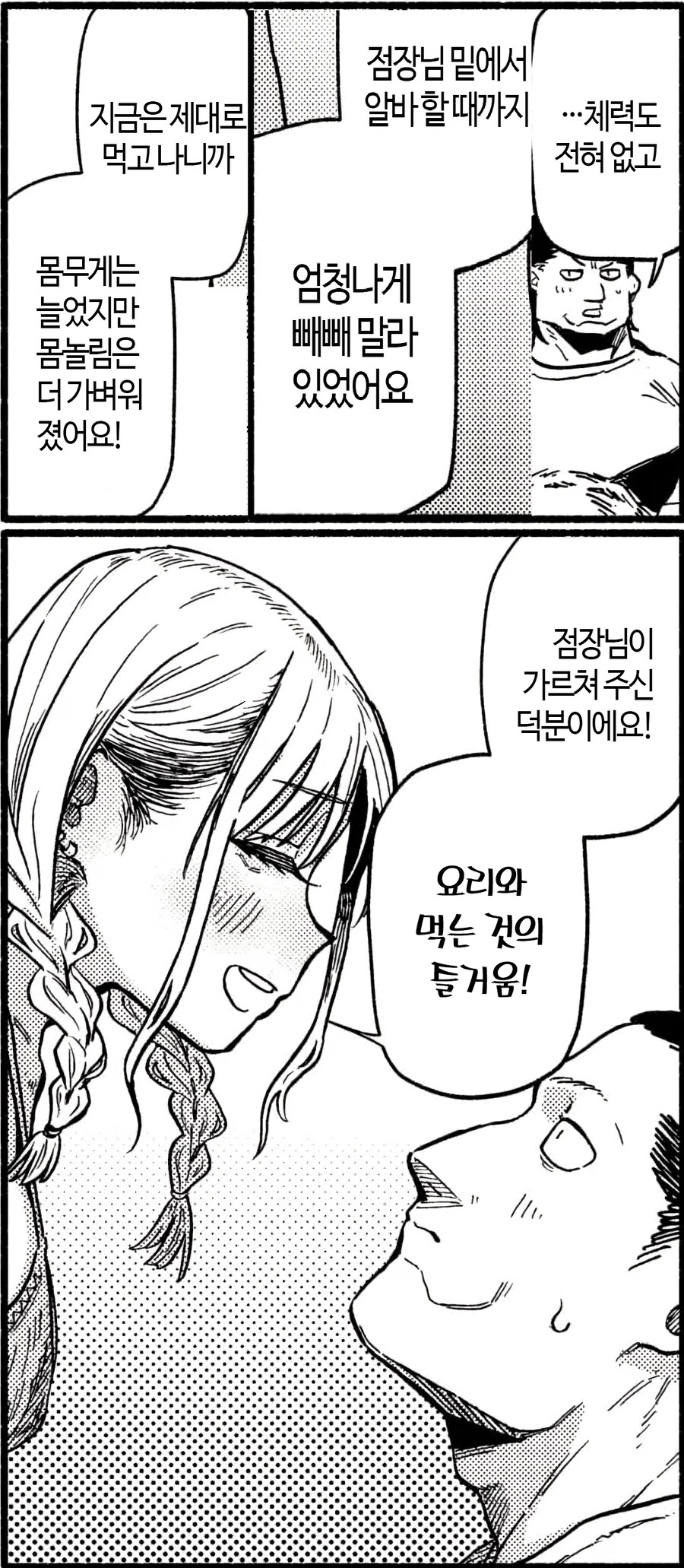 점장님이 키운 알바생.manhwa_11.png