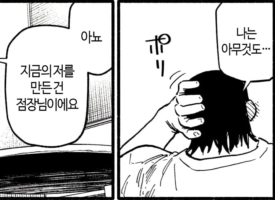점장님이 키운 알바생.manhwa_12.png