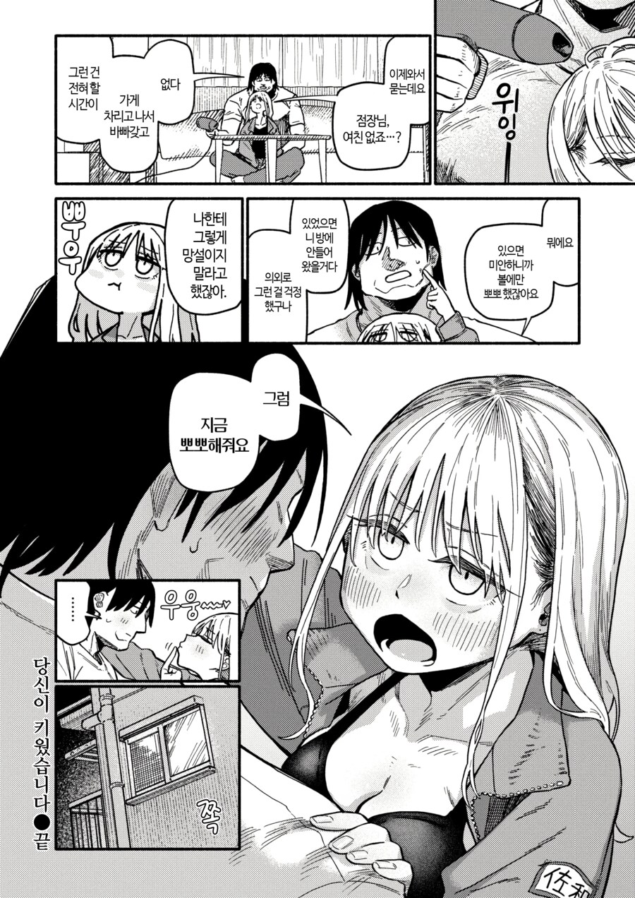 점장님이 키운 알바생.manhwa_14.png
