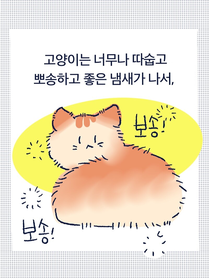 고양이의 찐 사랑.manhwa_1.jpg
