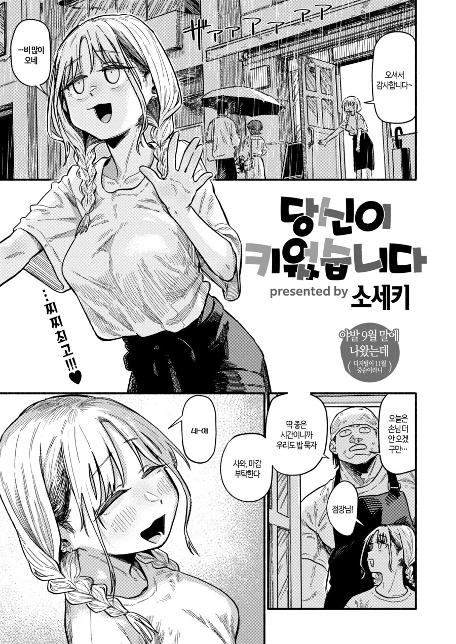 점장님이 키운 알바생.manhwa_1.png