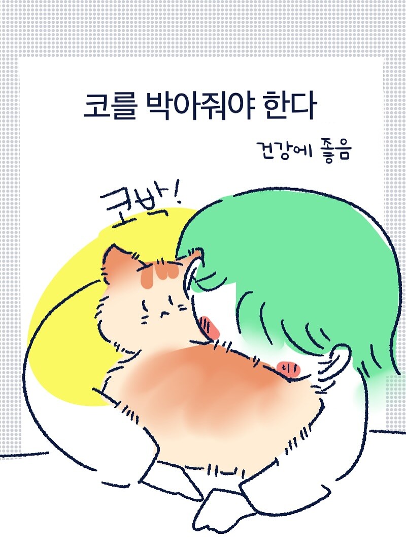 고양이의 찐 사랑.manhwa_3.jpg