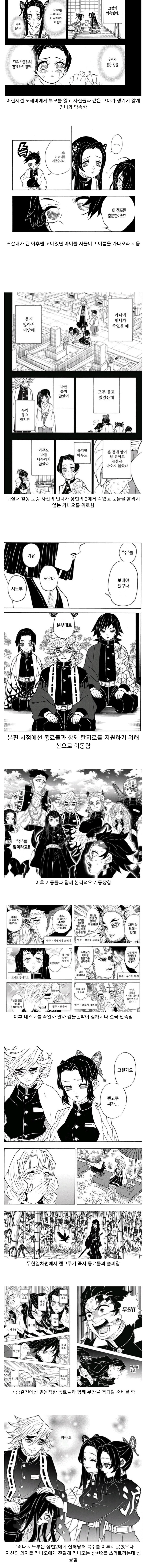 귀멸) 시노부씨의 일생.jpg_1.jpg