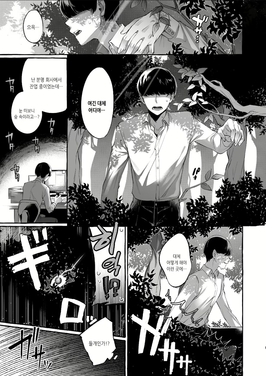 회사 잔업의 위험성.manhwa_1.jpg