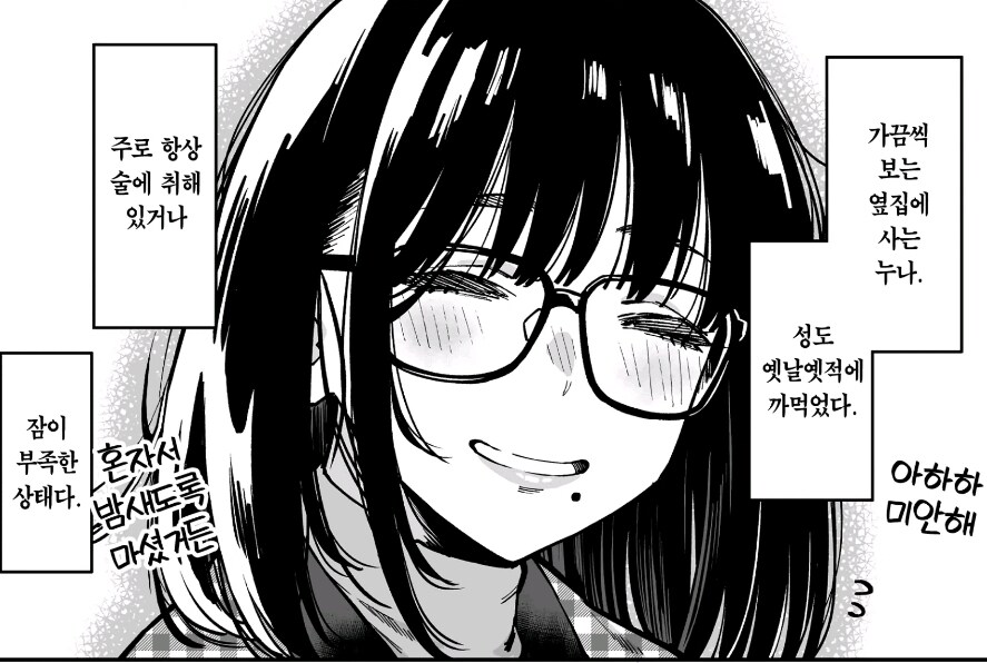 옆집에 니트 백수 누나가 사는 만화_2.jpg