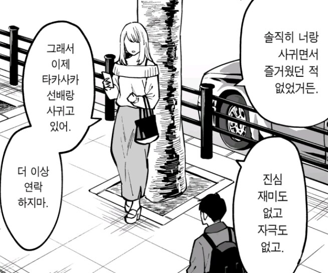 옆집에 니트 백수 누나가 사는 만화_5.jpg