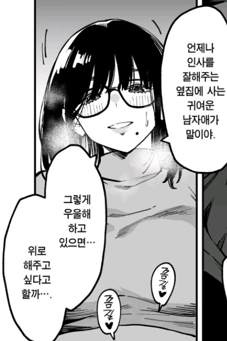 옆집에 니트 백수 누나가 사는 만화_7.jpg