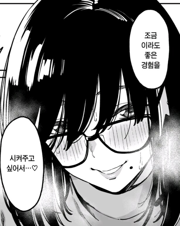 옆집에 니트 백수 누나가 사는 만화_8.jpg