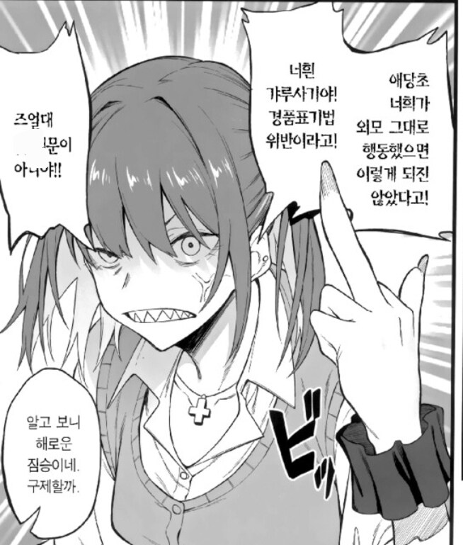 갸루가 불평하는 만화_1.jpg