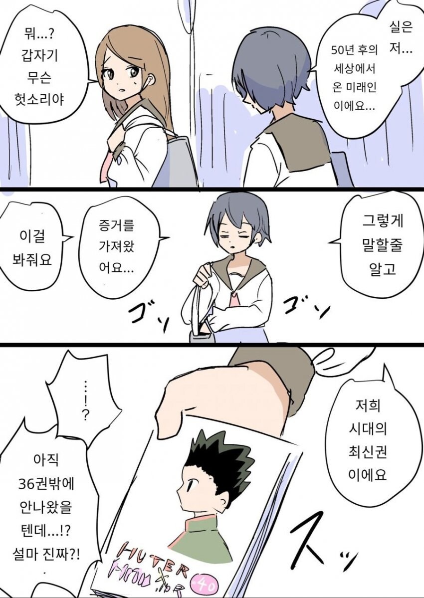 미래인이 와서 증거를 되는 장면_1.jpg
