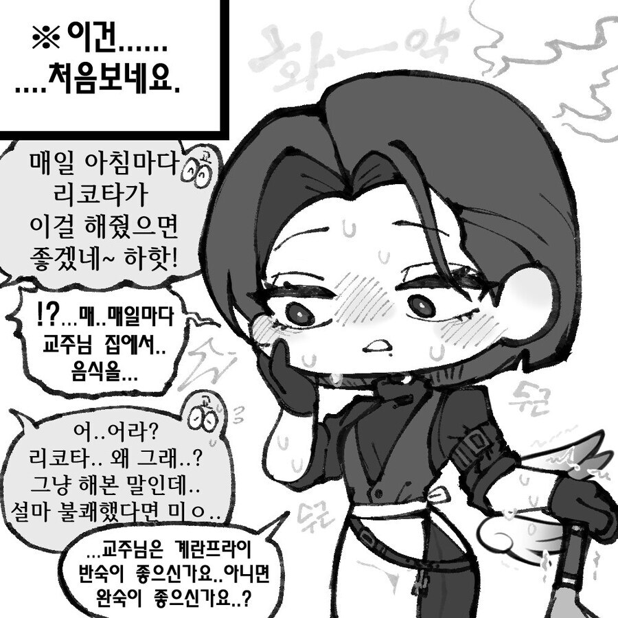 트릭컬) 마참내 참한 색시를 얻은 교주.manhwa_3.jpg