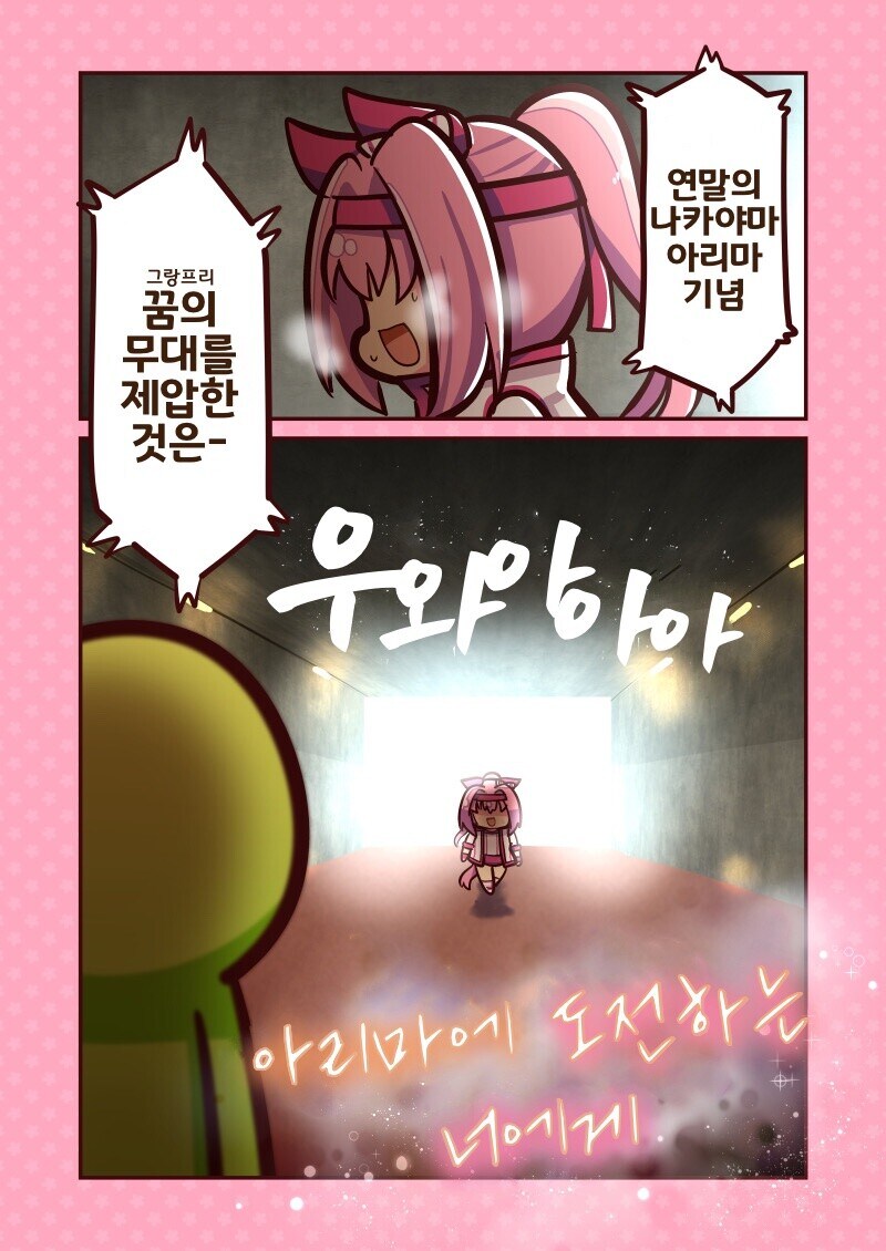 말딸) 하루 우라라 아리마 만화_2.jpg