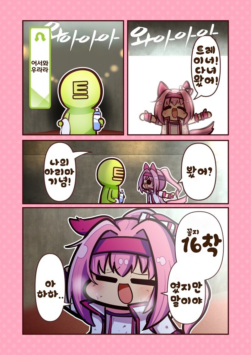 말딸) 하루 우라라 아리마 만화_3.jpg