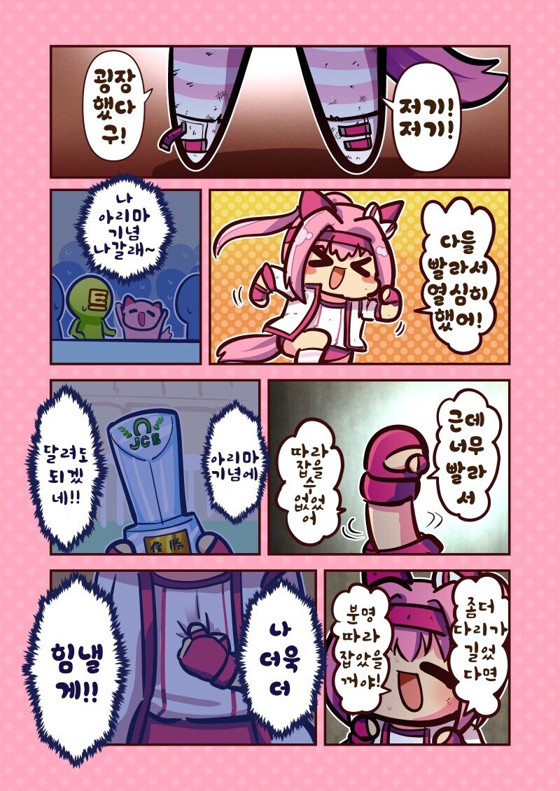 말딸) 하루 우라라 아리마 만화_4.jpg