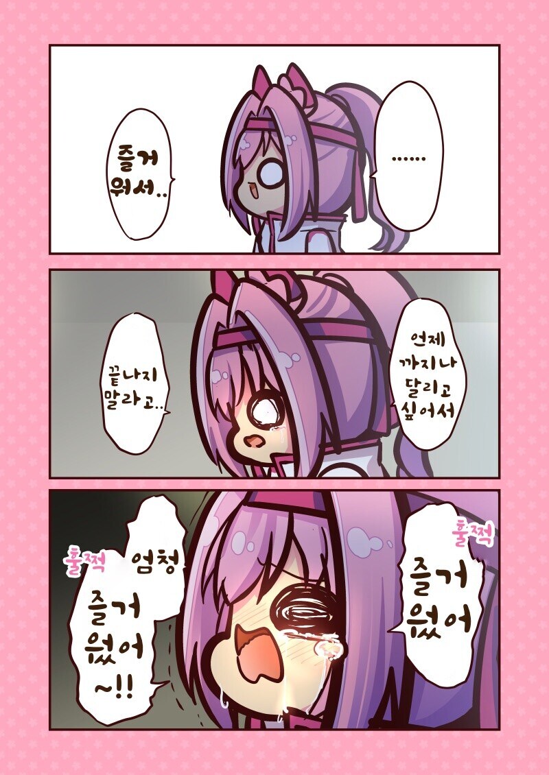 말딸) 하루 우라라 아리마 만화_7.jpg