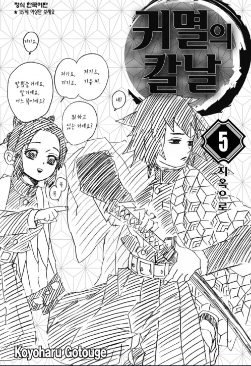 귀멸) 암주님이 우결충이 된 일화 추측.jpg_9.webp