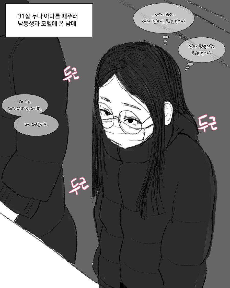 31살 누나 아다를 때주러 남동생과 모텔에 온 남매.jpg_1.png