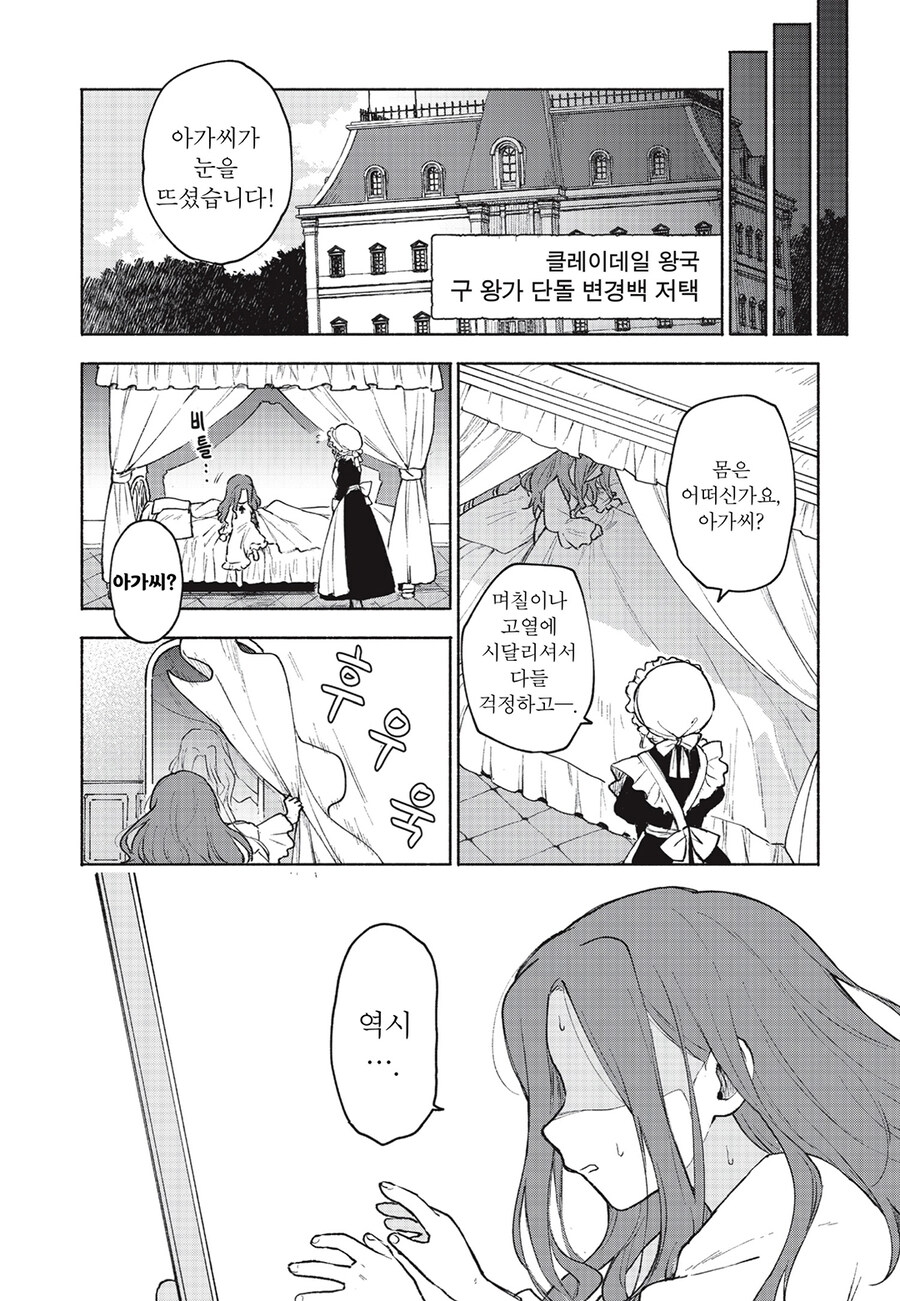 악역영애로 환생한 여고생_1.jpg